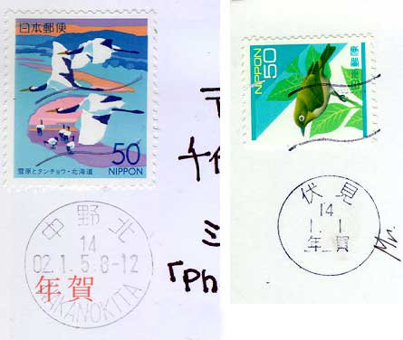 Heisei Era postmarks. 